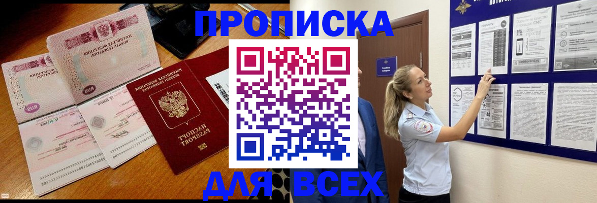 прописка штамп в Черкесске