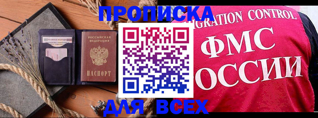 временная регистрация купить в Черкесске