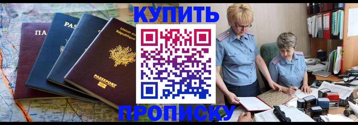 прописка в квартире в Черкесске