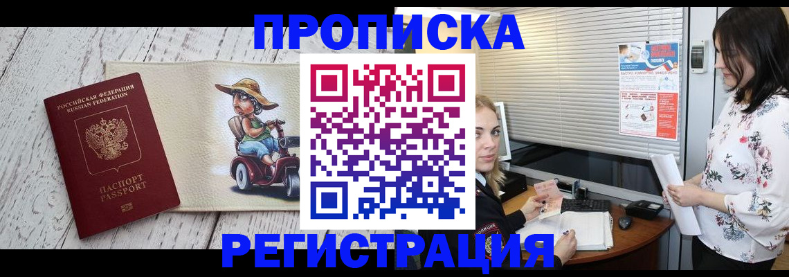 временная регистрация для всех в Черкесске